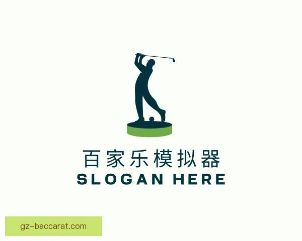 介绍百家乐模拟器